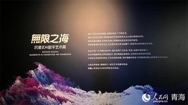 正规杠杆炒股平台 “无限之海”数字艺术展 沉浸式体验科技与海洋奇幻