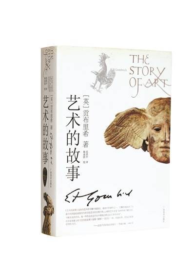 股票配资专业知识 范译贡氏《艺术的故事》前传